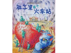 “肚子裡有火車站”圖畫書故事PPT