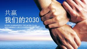 協力と双方に有利な企業プロファイルPPTテンプレート