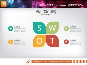 彩色扁平葉形swot分析圖