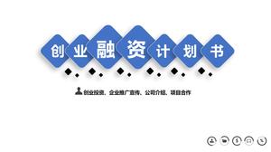 简洁蓝色企业融资计划PPT模板免费下载