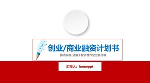 赤と青のマイクロ三次元起業家向け資金計画PPTテンプレート