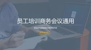 簡約風格公司會議培訓PPT模板