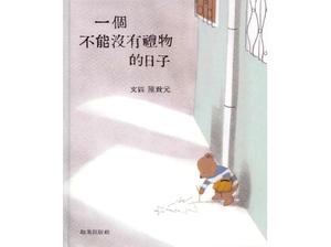 "Ein Tag, der ohne Geschenke nicht leben kann" Bilderbuch Geschichte PPT