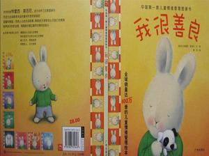 "나는 매우 친절하다"그림책 이야기 PPT