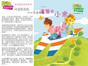 “大方有禮”圖畫書故事PPT