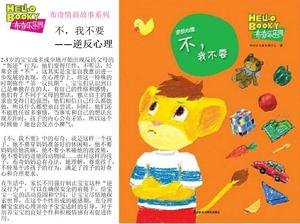 《叛逆心理學》繪本故事PPT