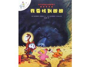 Livre d'images «Je veux trouver Lang Lang» PPT