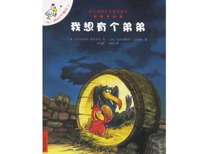 我想有个兄弟绘本故事PPT