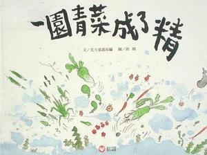 "Un jardín de verduras verdes convertido en élite" Libro de imágenes Story PPT