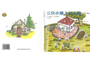 "หมูน้อยสามตัวไปโรงเรียนอนุบาล" หนังสือภาพเรื่อง PPT