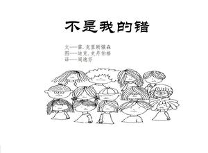 "Ini Bukan Salahku" Buku Cerita Gambar PPT