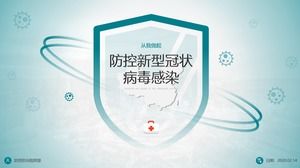新しいコロナウイルス感染pptテンプレートの防止と管理