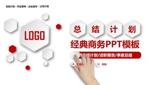 简约大气微三维经典红色商务总结计划通用ppt模板