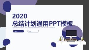 卡式UI流体几何风汇总计划业务通用ppt模板