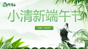 중경 용 보트 축제 작은 신선한 용 보트 축제 ppt 템플릿