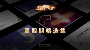 [แผน P บัตรที่กล้าหาญครั้งที่ 4] C งานการเปิดตัวผลิตภัณฑ์ใหม่ชุดประชุมการเลือก ppt