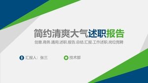 藍色和綠色小清新幾何風格完整框架匯報報告ppt模板