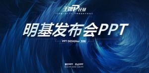 明基投影機產品啟動PPT模板