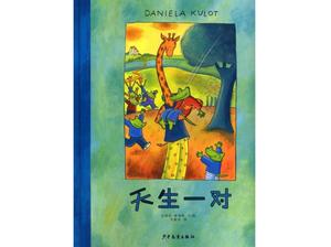 หนังสือภาพคู่ธรรมชาติ A คู่ของ PPT