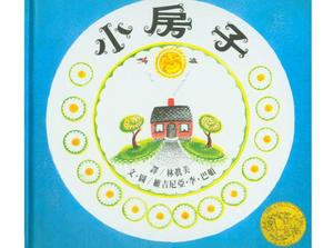 "Little House" Picture Book Story PPT