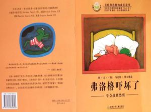 "กบกลัว" เรื่องราวในหนังสือภาพ PPT