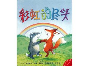 「虹の果て」絵本物語PPT