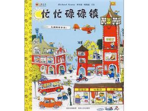 "바쁜 마을"그림책 이야기 PPT