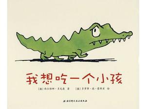 「子供が食べたい」絵本物語PPT