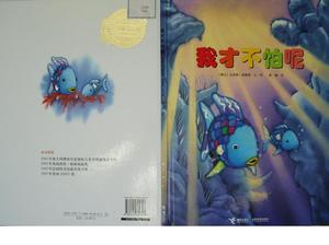 PPT de la historia del libro de imágenes "No tengo miedo"