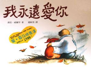 "ฉันรักคุณตลอดไป" หนังสือภาพเรื่องราว PPT