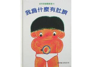 "Mengapa saya memiliki pusar" cerita buku bergambar cerita PPT