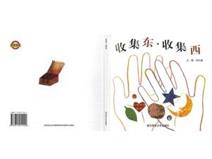“收藏东方，收藏西方”图画书故事PPT