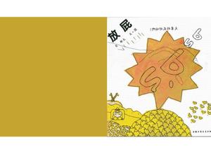 「おなら」絵本物語PPT