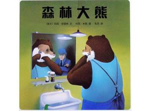 "หมีป่า" หนังสือภาพเรื่องราว PPT