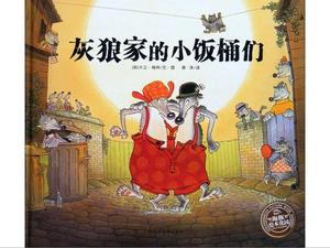 「グレイオオカミ家族の小さなお米のバケツ」絵本物語PPT