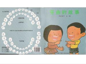 《牙齒的故事》繪本故事PPT