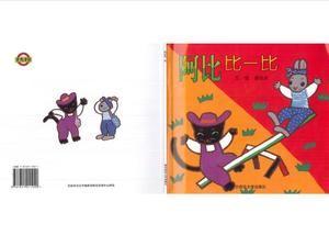 PPT de la historia del libro de imágenes "Abibe One Match"