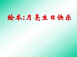 Povestea "Moon Happy Birthday" PPT