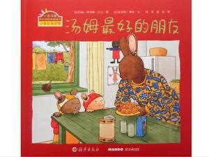 「トムの親友」絵本物語PPT