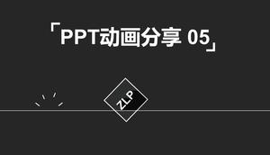 PPT動畫共享（5）