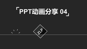 PPT動畫分享（4）