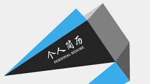 扁平化风格简约大气个人简历PPT模板