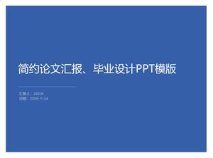 简单的毕业设计PPT模板