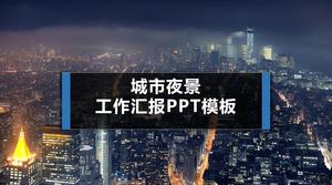 도시 야경 배경 작업 보고서 PPT 템플릿