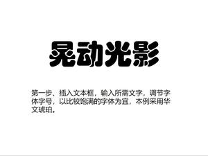 هز الضوء والظل PPT نص الرسوم المتحركة تنزيل