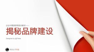PPT下載“企業品牌建設”