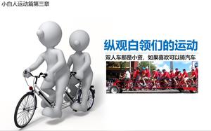 PPT alb tridimensional sport de fundal PPT