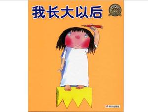 「育った後」絵本物語PPT