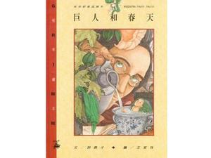 PPT da história do livro ilustrado "Gigante e Primavera"