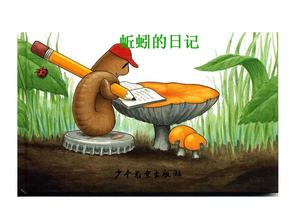 "Cartea jurnalului de pământ" Picture Book Story PPT